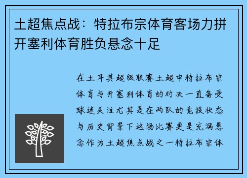 土超焦点战:特拉布宗体育客场力拼开塞利体育胜负悬念十足 土超焦点战:特拉布宗体育客场力拼开塞利体育胜负悬念十足