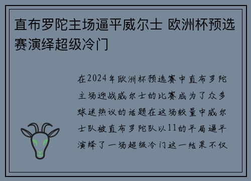 直布罗陀主场逼平威尔士 欧洲杯预选赛演绎超级冷门
